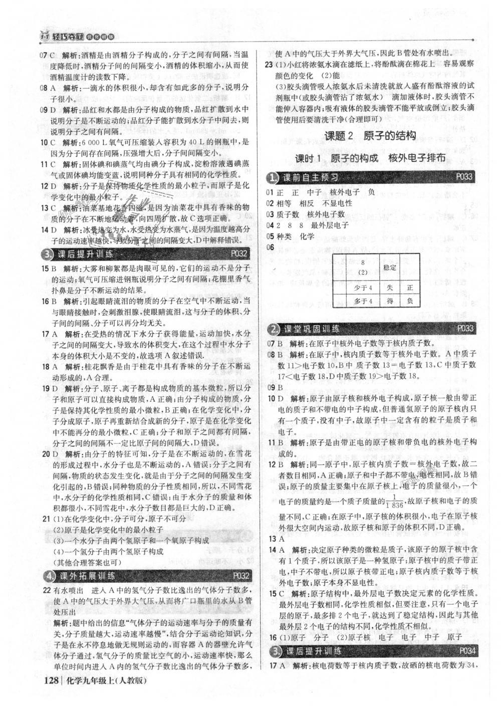 2018年1加1轻巧夺冠优化训练九年级化学上册人教版银版 第9页