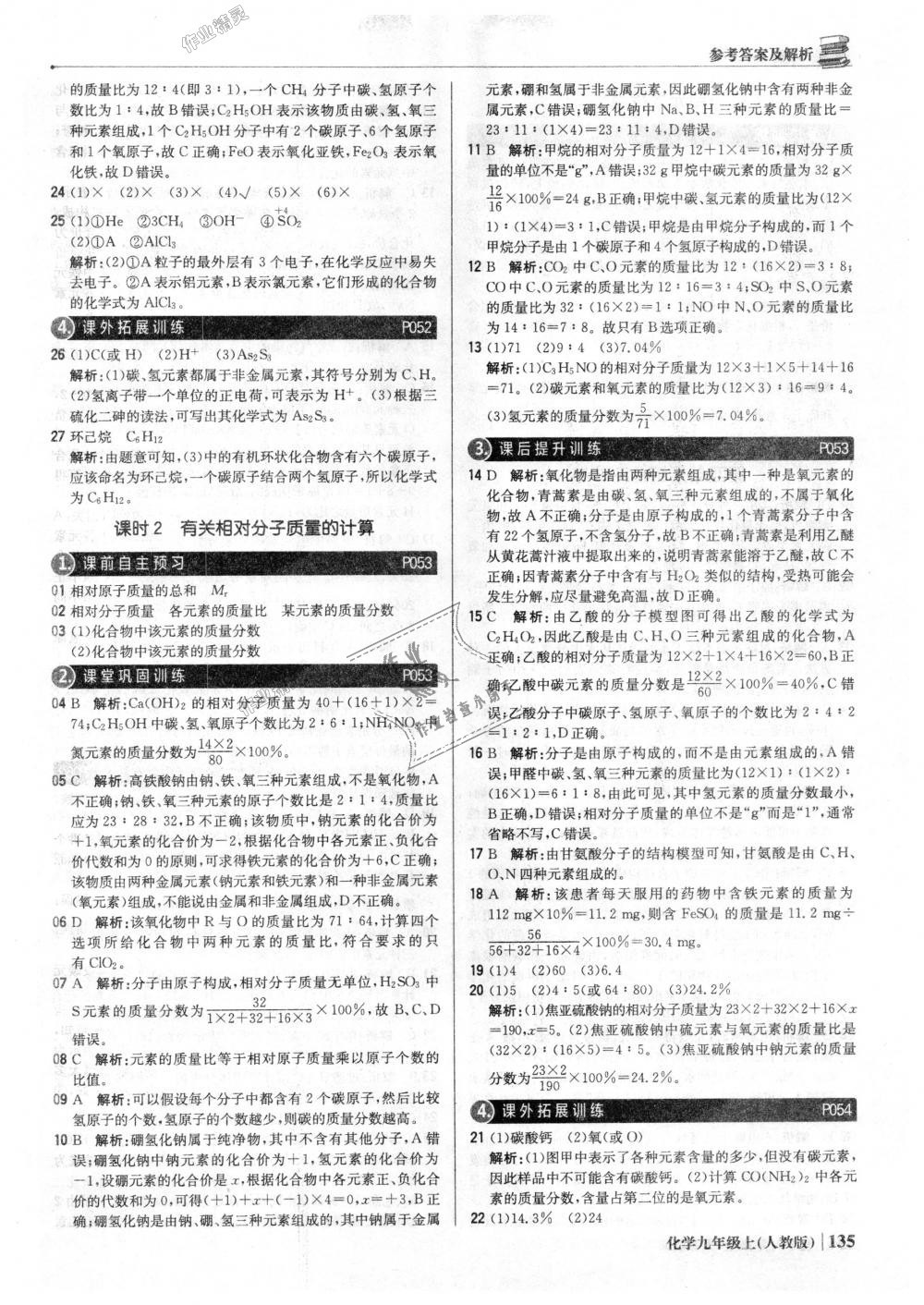 2018年1加1轻巧夺冠优化训练九年级化学上册人教版银版 第16页