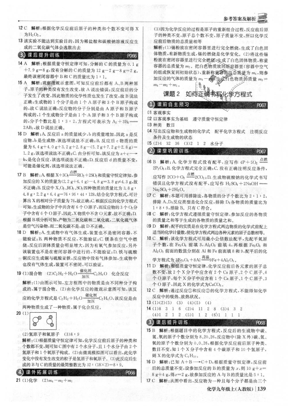 2018年1加1轻巧夺冠优化训练九年级化学上册人教版银版 第20页