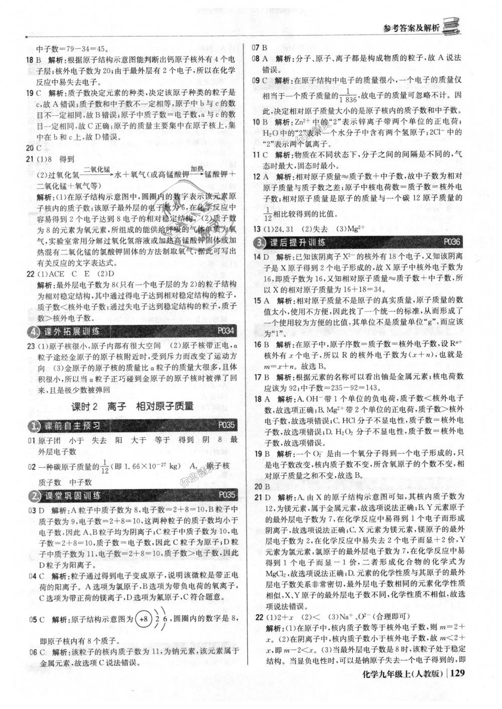 2018年1加1轻巧夺冠优化训练九年级化学上册人教版银版 第10页