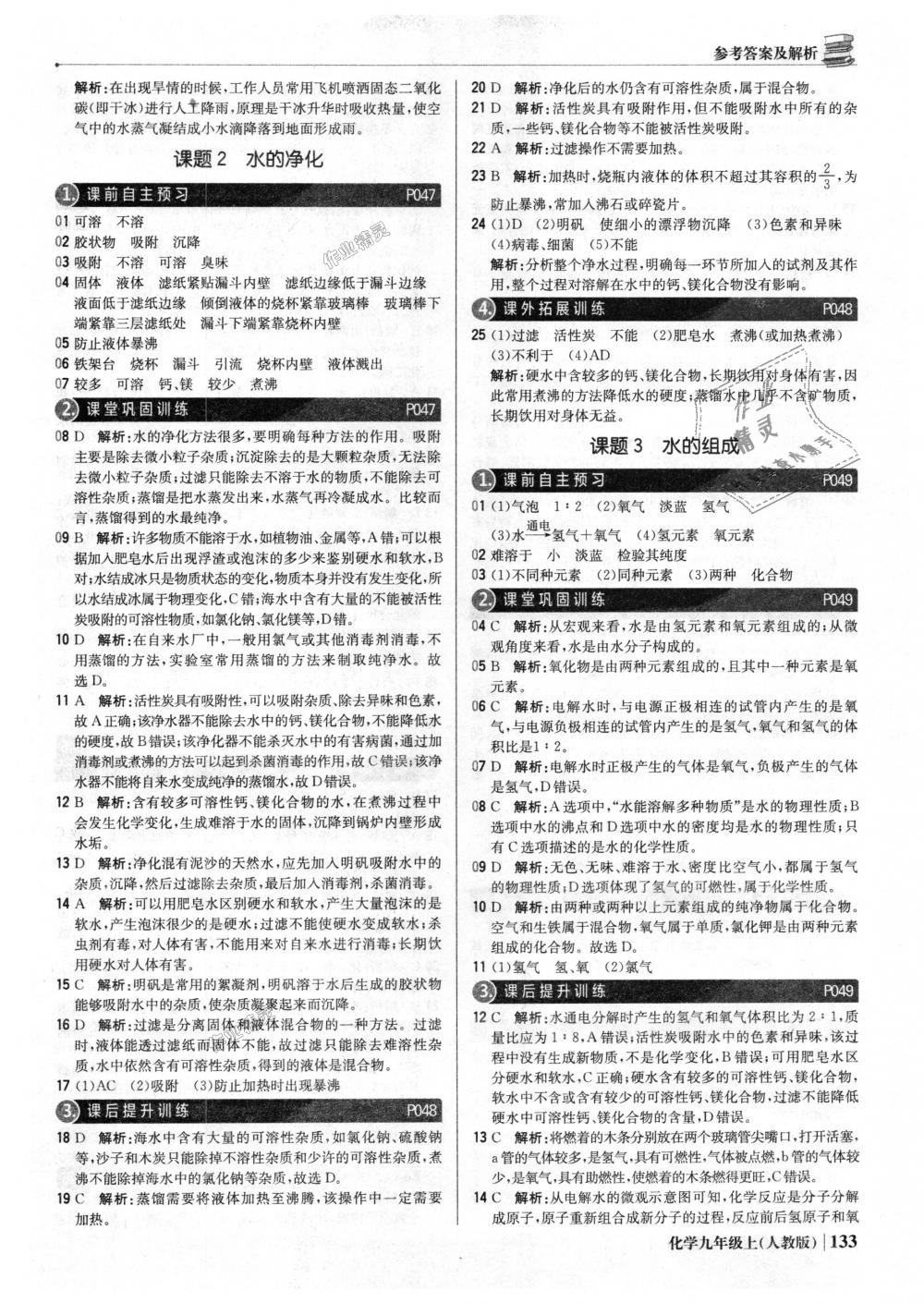 2018年1加1轻巧夺冠优化训练九年级化学上册人教版银版 第14页