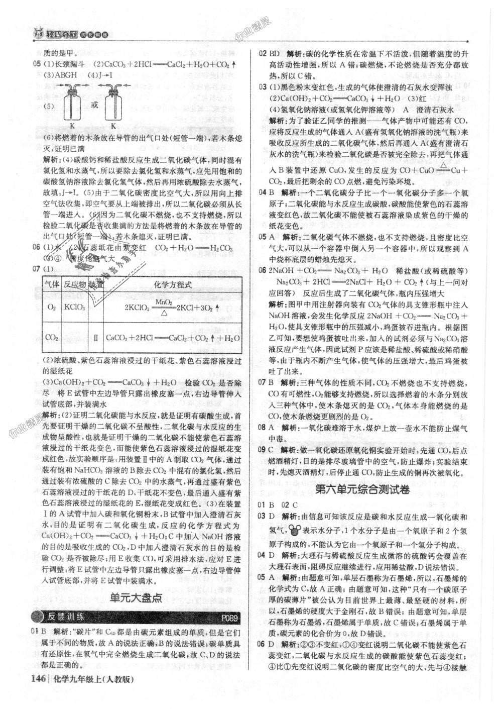 2018年1加1轻巧夺冠优化训练九年级化学上册人教版银版 第27页