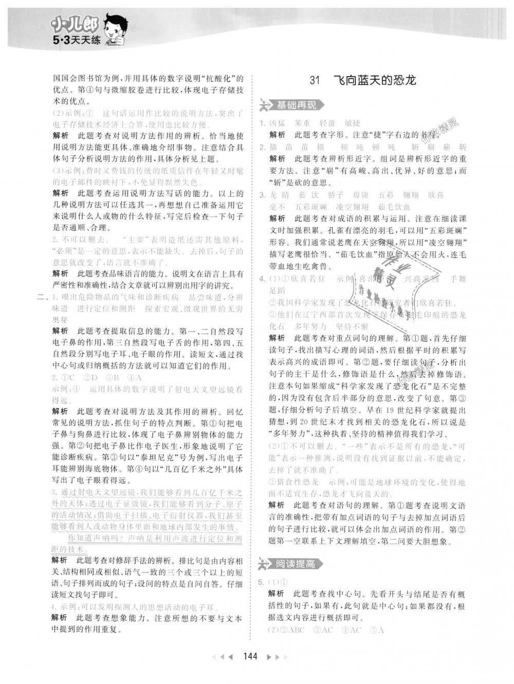 2018年53天天練小學(xué)語(yǔ)文四年級(jí)上冊(cè)人教版 第44頁(yè)