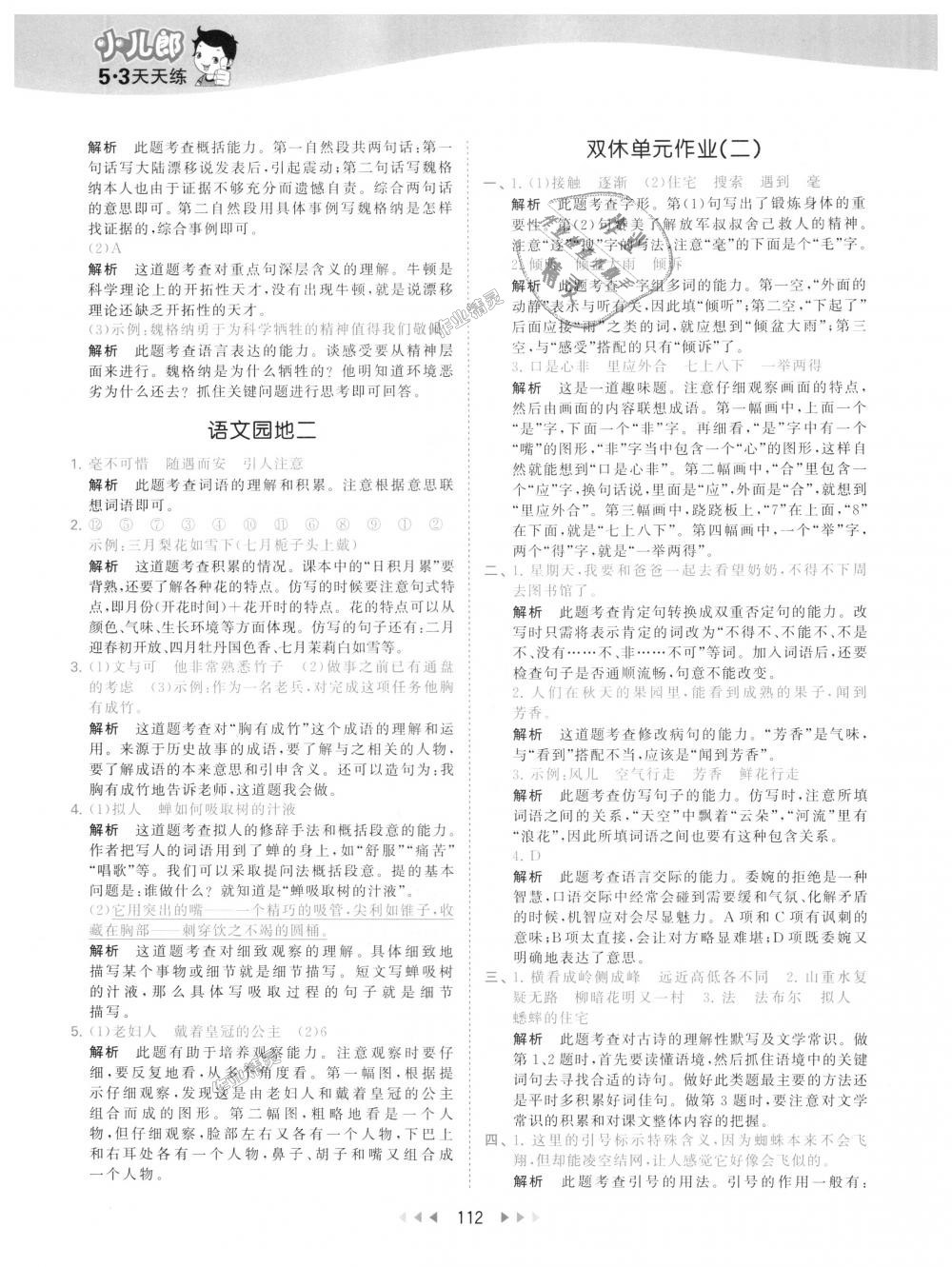 2018年53天天練小學(xué)語(yǔ)文四年級(jí)上冊(cè)人教版 第12頁(yè)