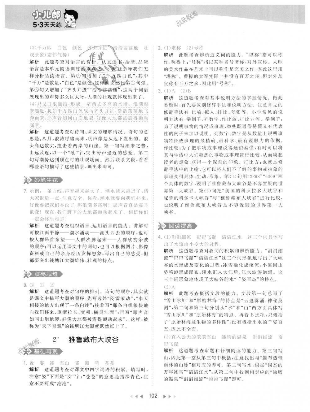 2018年53天天練小學(xué)語(yǔ)文四年級(jí)上冊(cè)人教版 第2頁(yè)