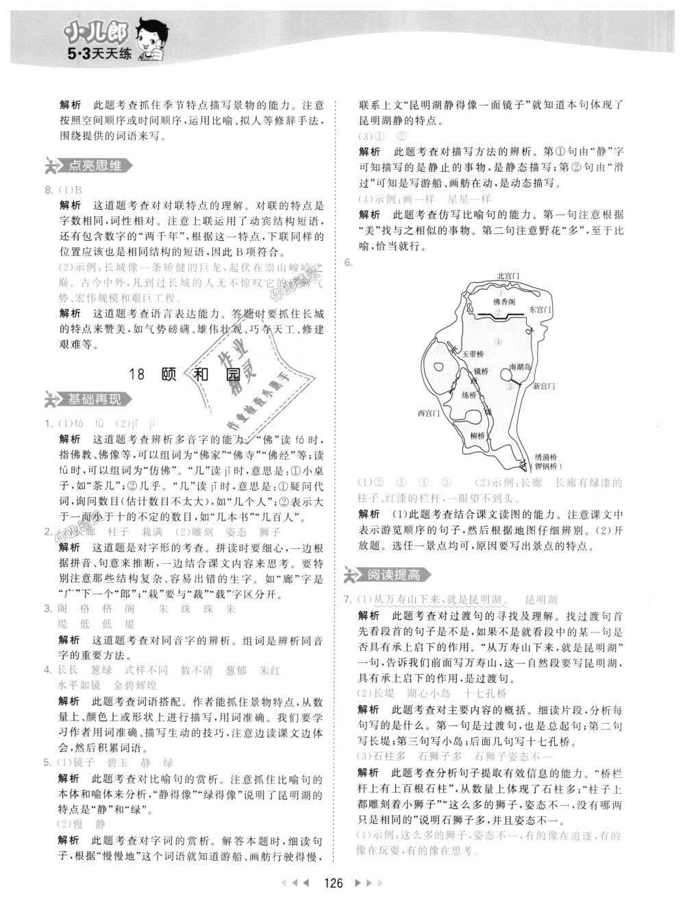 2018年53天天練小學(xué)語(yǔ)文四年級(jí)上冊(cè)人教版 第26頁(yè)