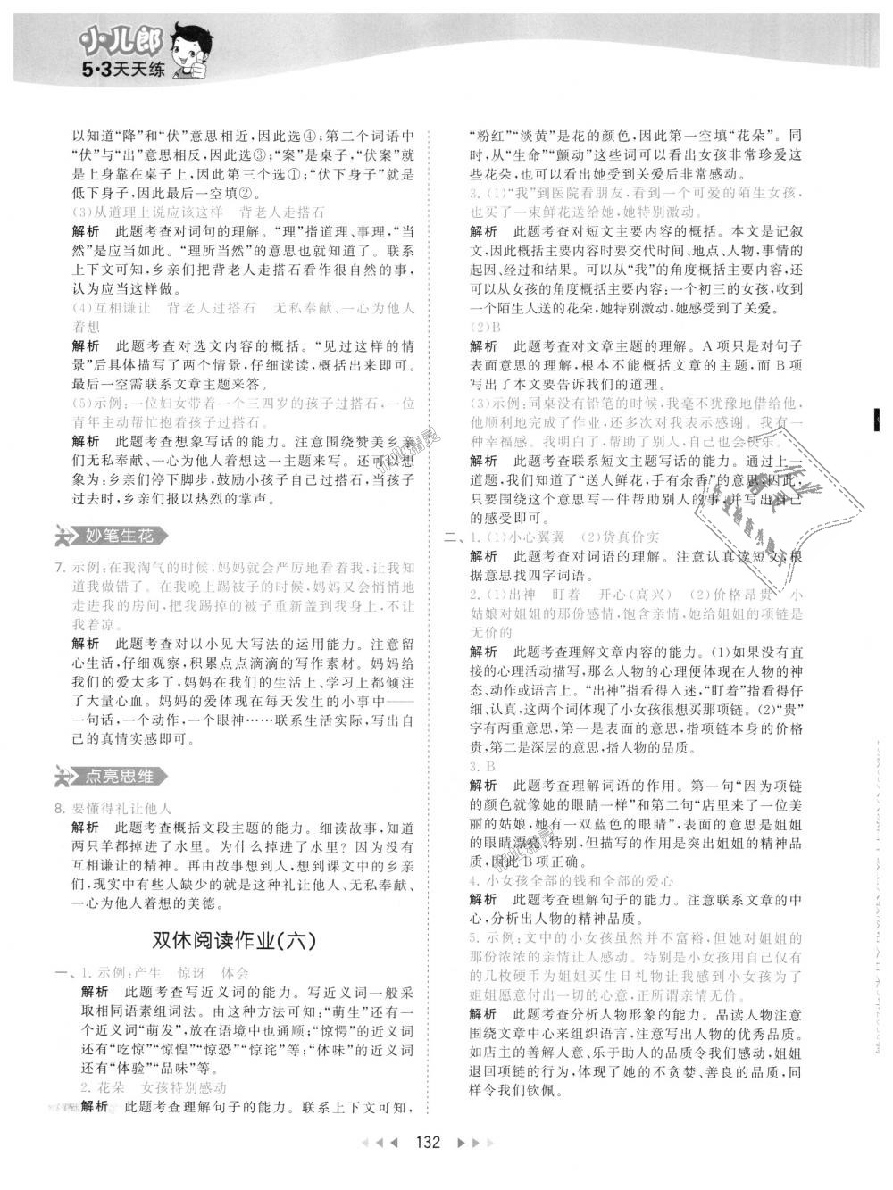 2018年53天天練小學(xué)語(yǔ)文四年級(jí)上冊(cè)人教版 第32頁(yè)