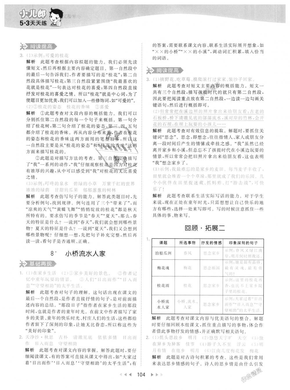 2018年53天天練小學(xué)語(yǔ)文五年級(jí)上冊(cè)人教版 第12頁(yè)