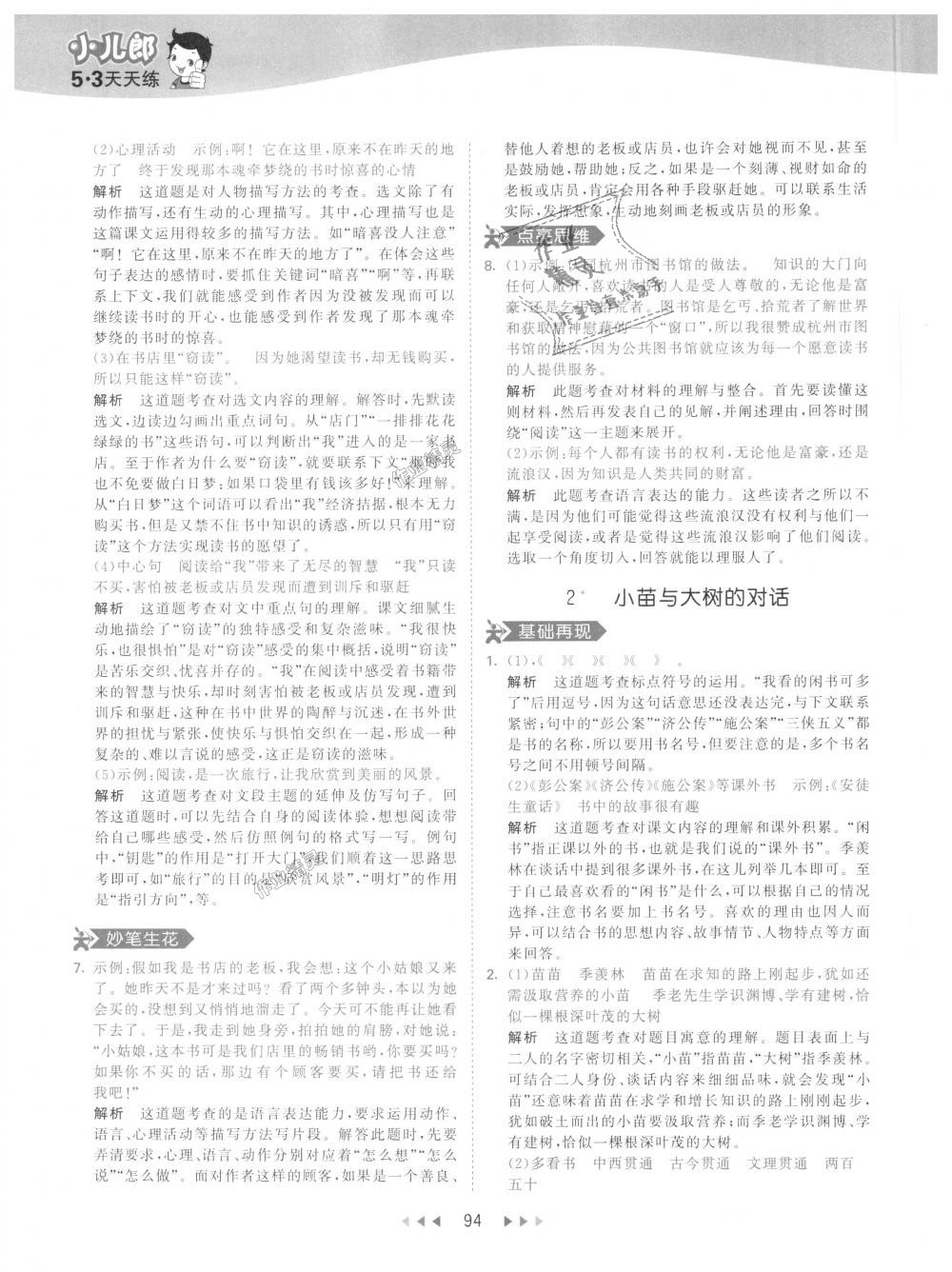 2018年53天天練小學(xué)語(yǔ)文五年級(jí)上冊(cè)人教版 第2頁(yè)