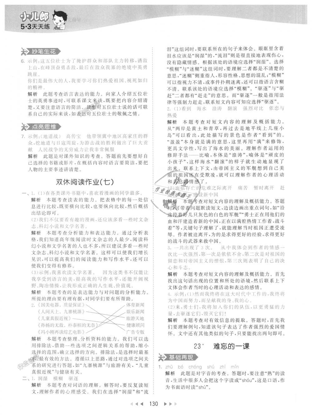 2018年53天天練小學(xué)語(yǔ)文五年級(jí)上冊(cè)人教版 第38頁(yè)