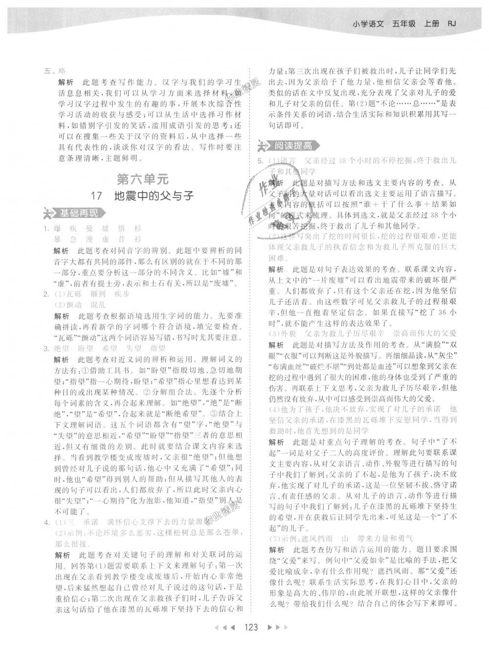 2018年53天天練小學(xué)語(yǔ)文五年級(jí)上冊(cè)人教版 第31頁(yè)