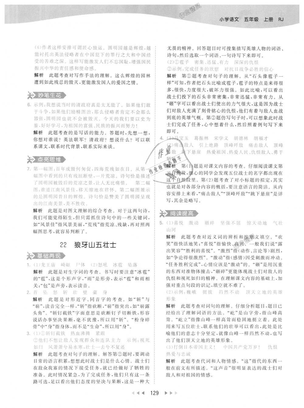 2018年53天天練小學(xué)語(yǔ)文五年級(jí)上冊(cè)人教版 第37頁(yè)