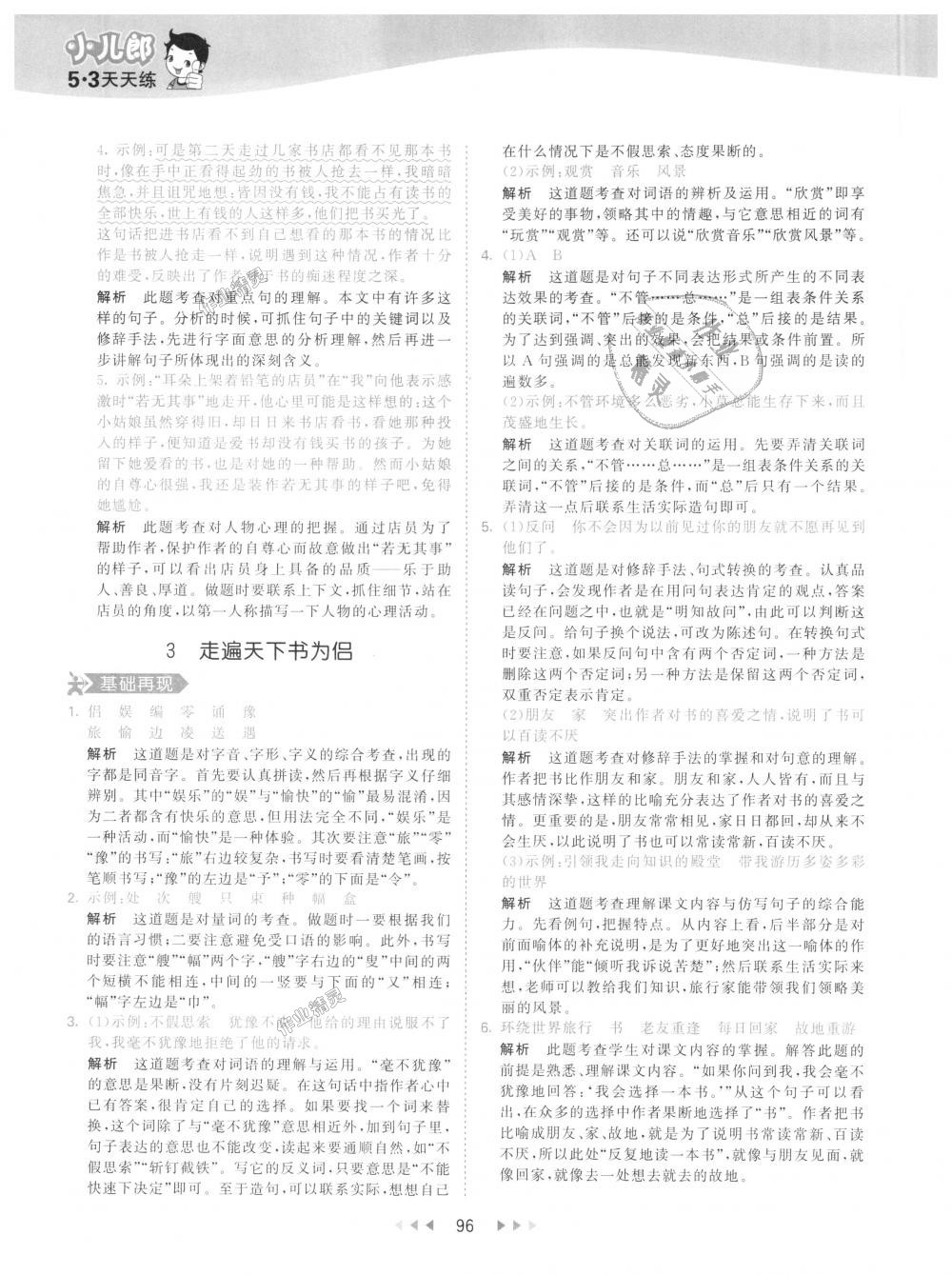 2018年53天天練小學(xué)語(yǔ)文五年級(jí)上冊(cè)人教版 第4頁(yè)