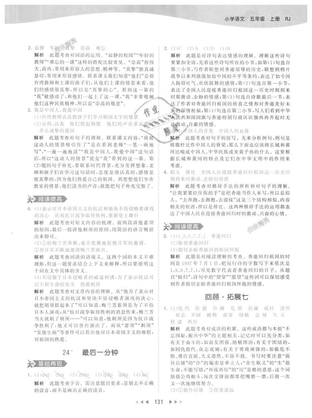 2018年53天天練小學(xué)語文五年級上冊人教版 第39頁