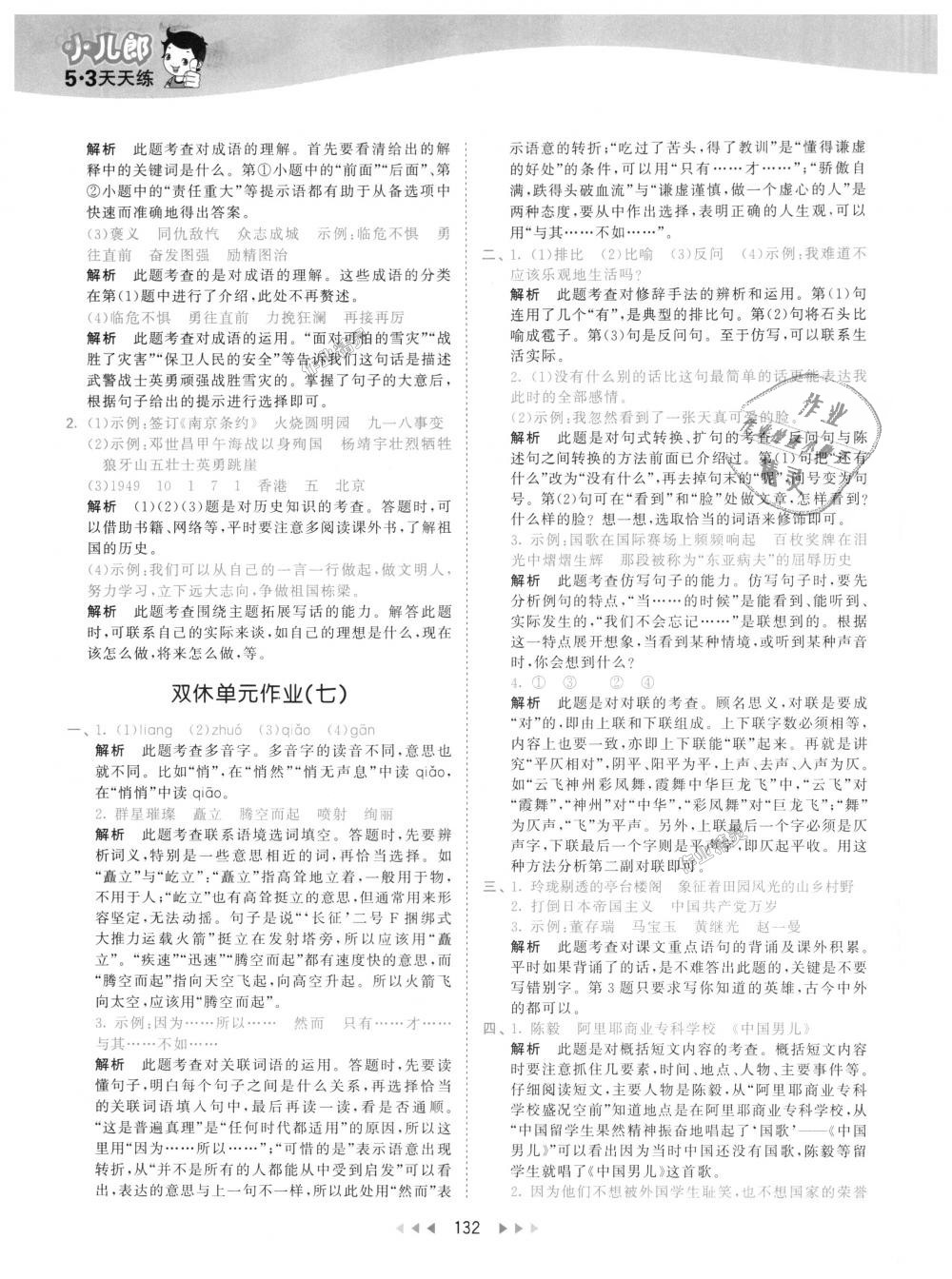 2018年53天天練小學(xué)語文五年級(jí)上冊(cè)人教版 第40頁