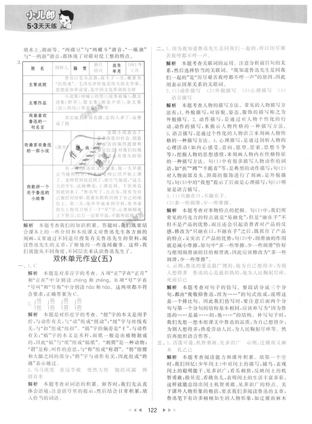 2018年53天天練小學(xué)語文六年級上冊人教版 第30頁