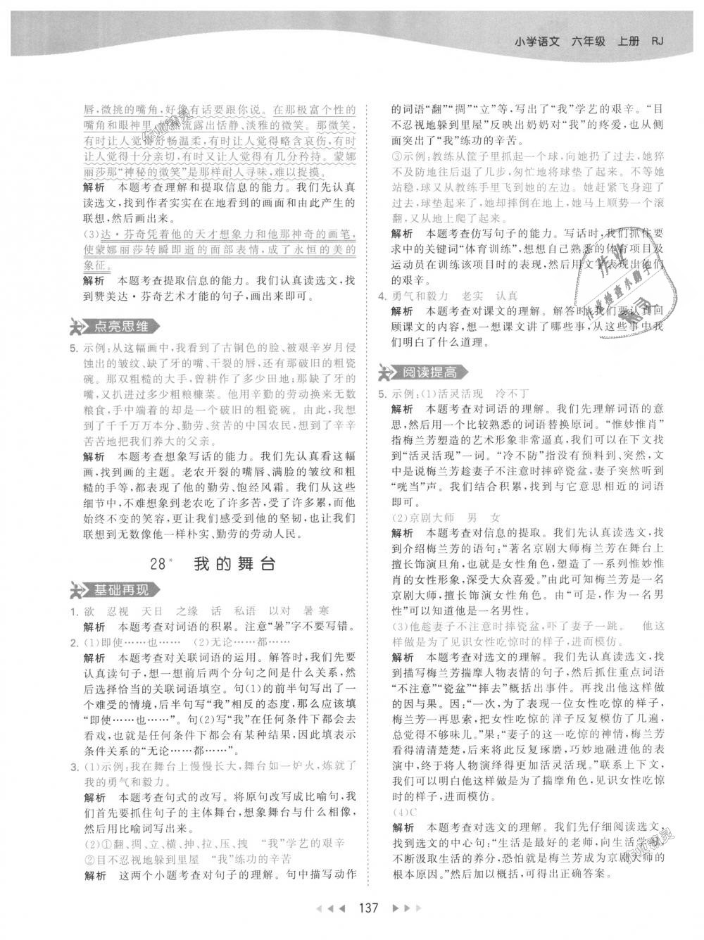 2018年53天天練小學(xué)語(yǔ)文六年級(jí)上冊(cè)人教版 第45頁(yè)