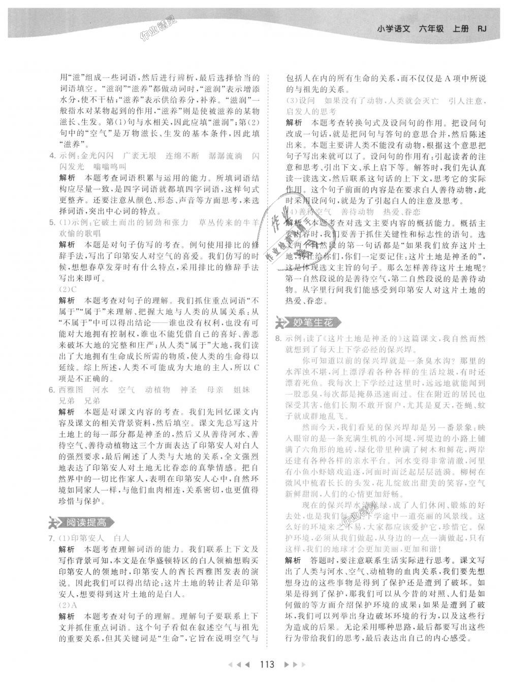 2018年53天天練小學(xué)語(yǔ)文六年級(jí)上冊(cè)人教版 第21頁(yè)