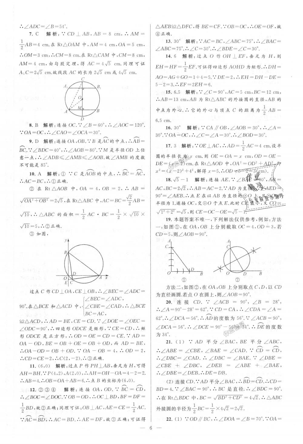 2018年亮點(diǎn)給力大試卷九年級(jí)數(shù)學(xué)上冊(cè)江蘇版 第6頁(yè)