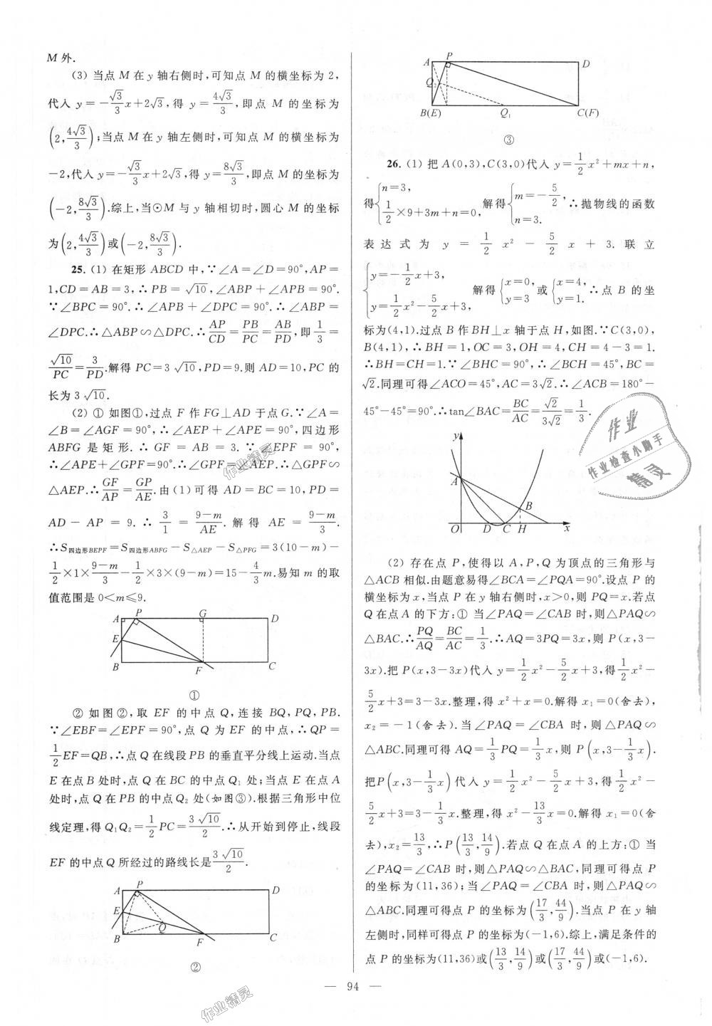 2018年亮點(diǎn)給力大試卷九年級數(shù)學(xué)上冊江蘇版 第94頁