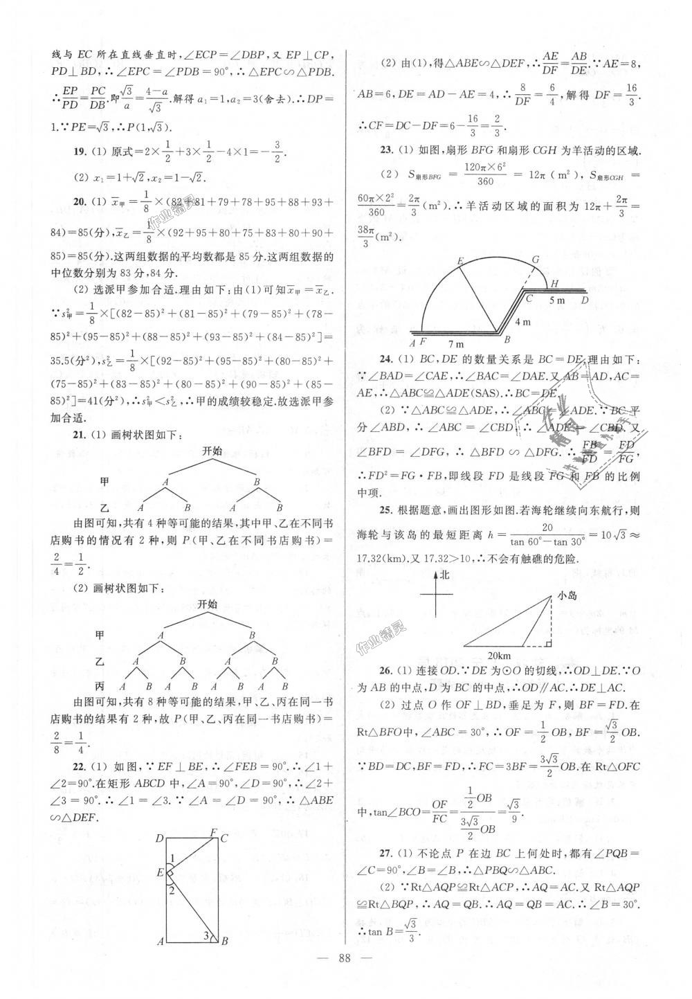 2018年亮點(diǎn)給力大試卷九年級數(shù)學(xué)上冊江蘇版 第88頁