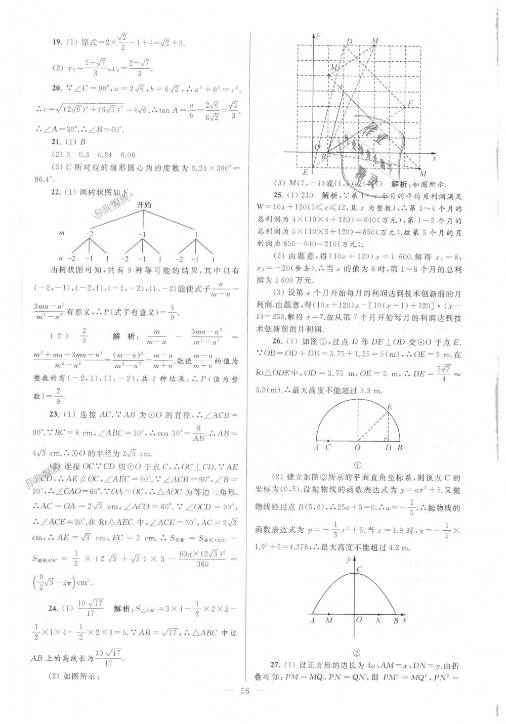 2018年亮點(diǎn)給力大試卷九年級(jí)數(shù)學(xué)上冊(cè)江蘇版 第56頁(yè)