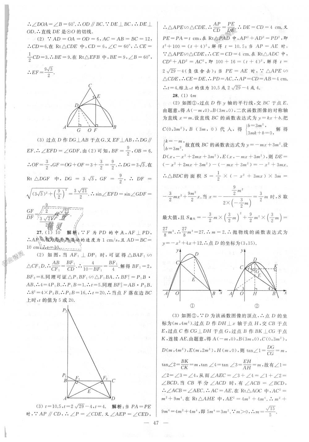 2018年亮點(diǎn)給力大試卷九年級(jí)數(shù)學(xué)上冊(cè)江蘇版 第47頁(yè)