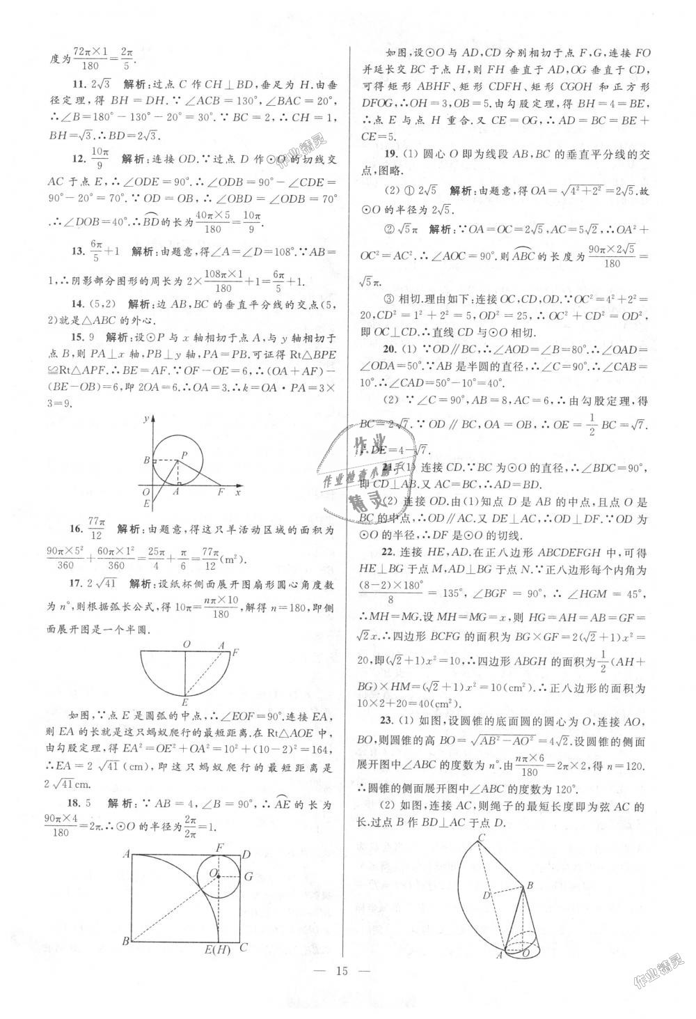 2018年亮點給力大試卷九年級數(shù)學(xué)上冊江蘇版 第15頁