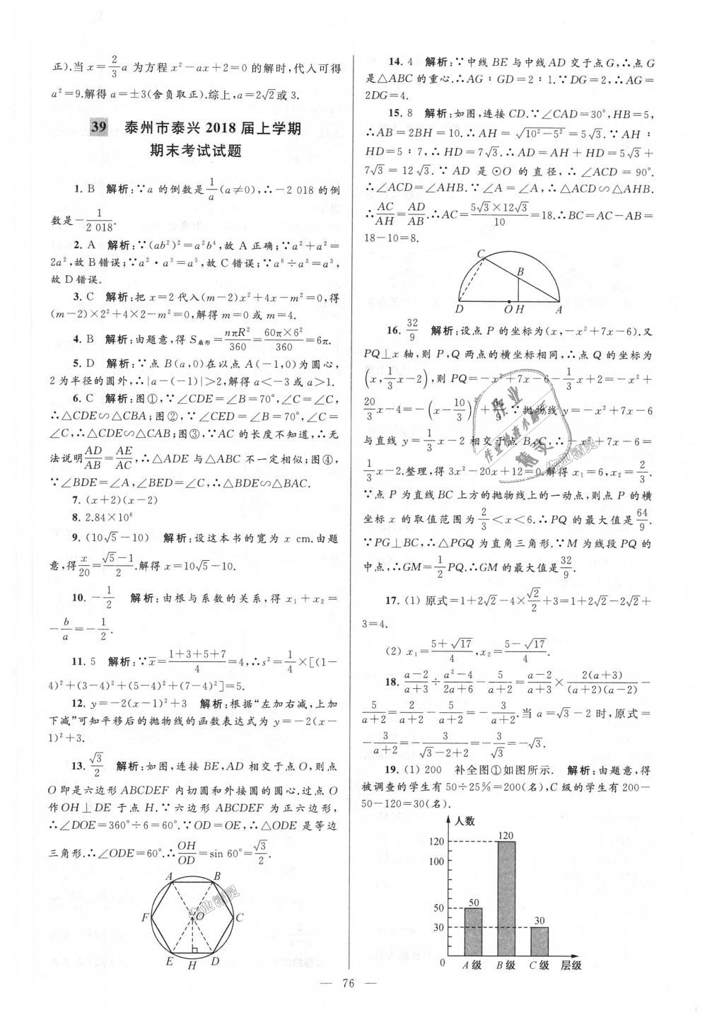 2018年亮點(diǎn)給力大試卷九年級數(shù)學(xué)上冊江蘇版 第76頁