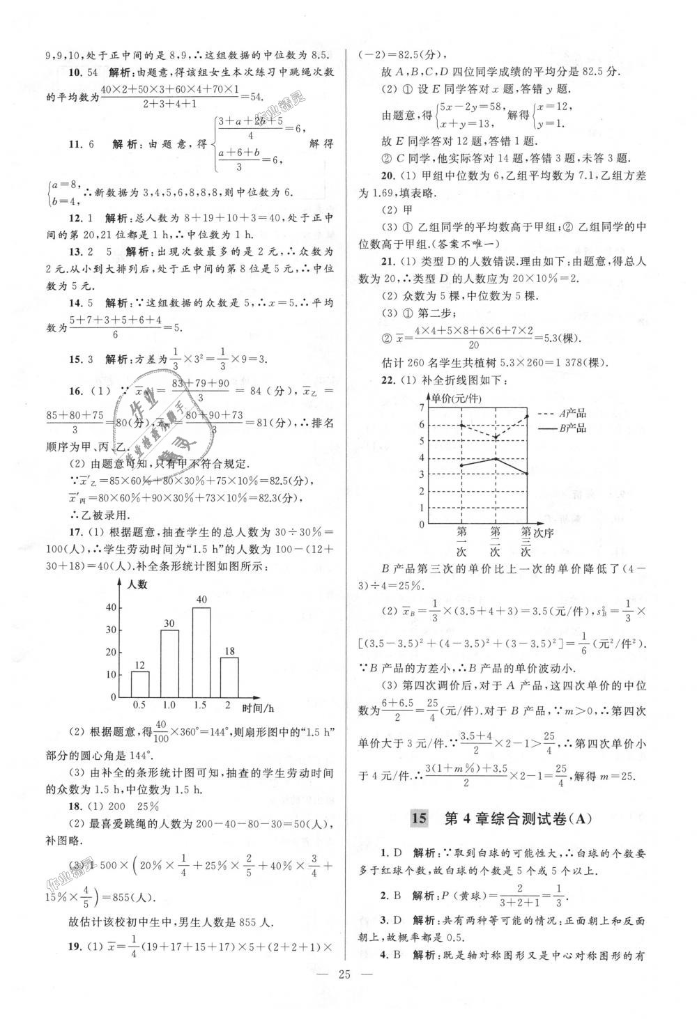 2018年亮點給力大試卷九年級數(shù)學(xué)上冊江蘇版 第25頁