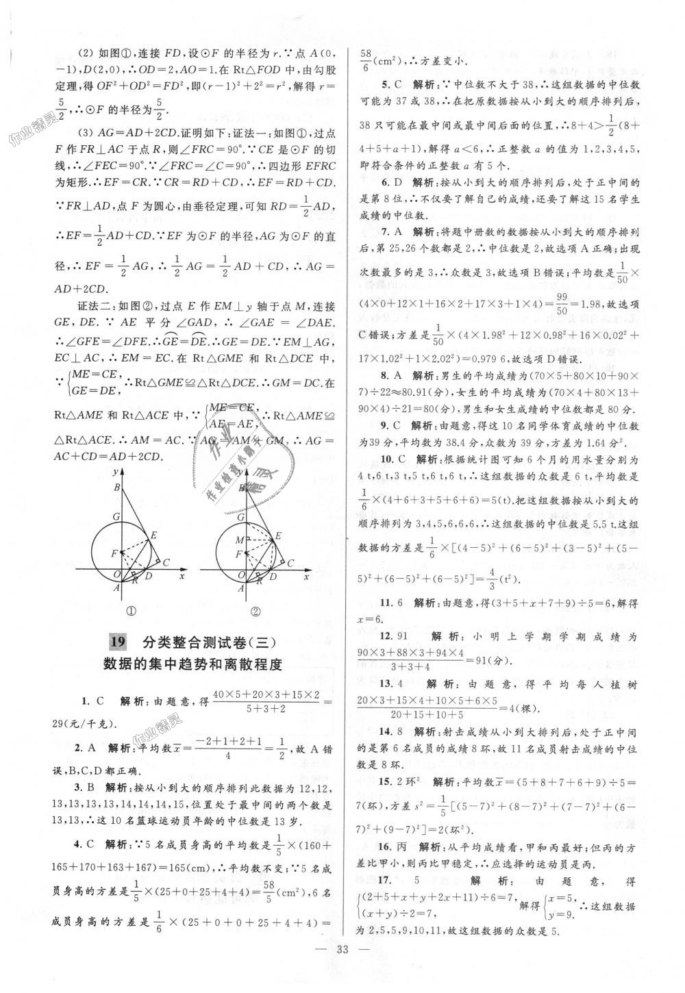 2018年亮點(diǎn)給力大試卷九年級(jí)數(shù)學(xué)上冊(cè)江蘇版 第33頁(yè)