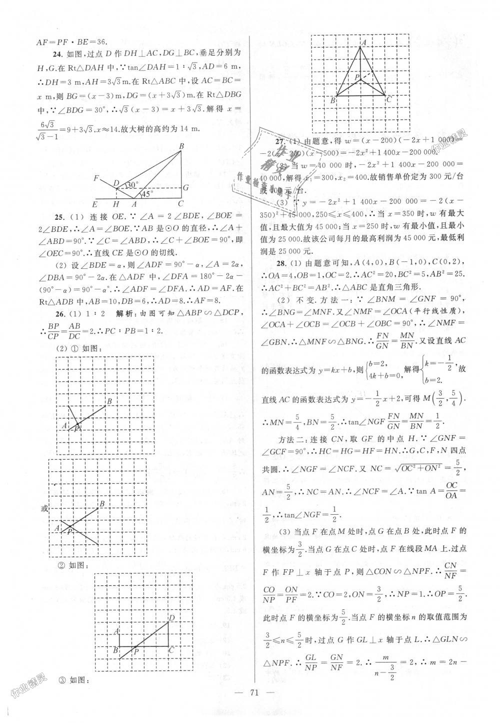 2018年亮點(diǎn)給力大試卷九年級(jí)數(shù)學(xué)上冊(cè)江蘇版 第71頁(yè)