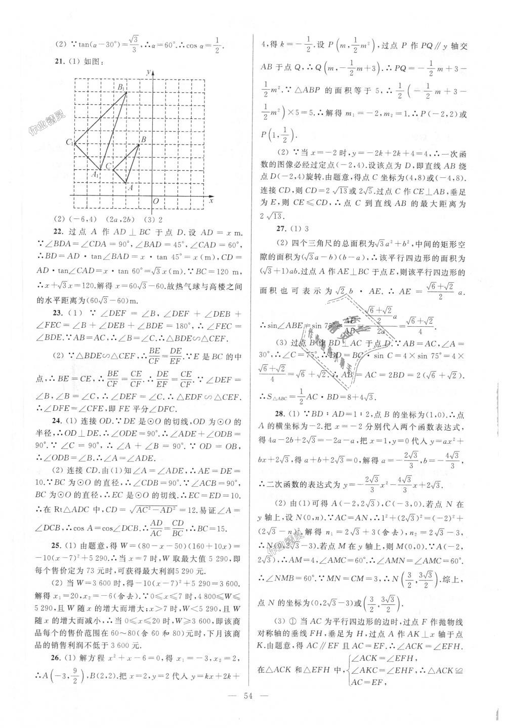 2018年亮點給力大試卷九年級數(shù)學(xué)上冊江蘇版 第54頁