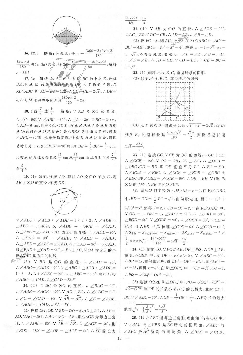 2018年亮點給力大試卷九年級數(shù)學(xué)上冊江蘇版 第13頁