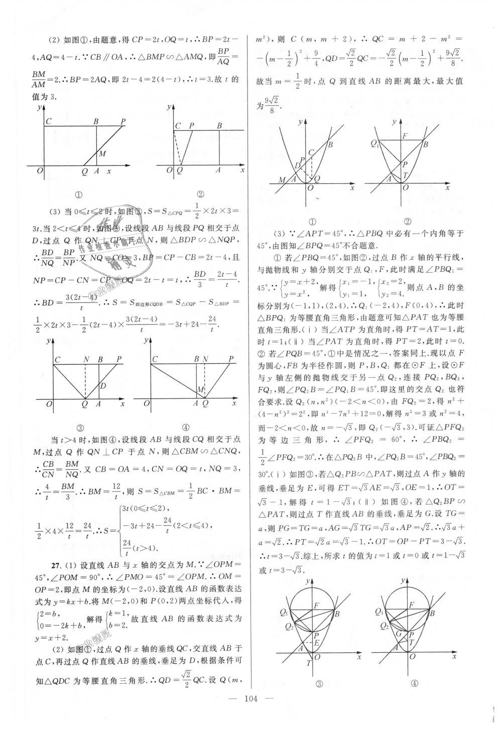 2018年亮點(diǎn)給力大試卷九年級(jí)數(shù)學(xué)上冊(cè)江蘇版 第104頁