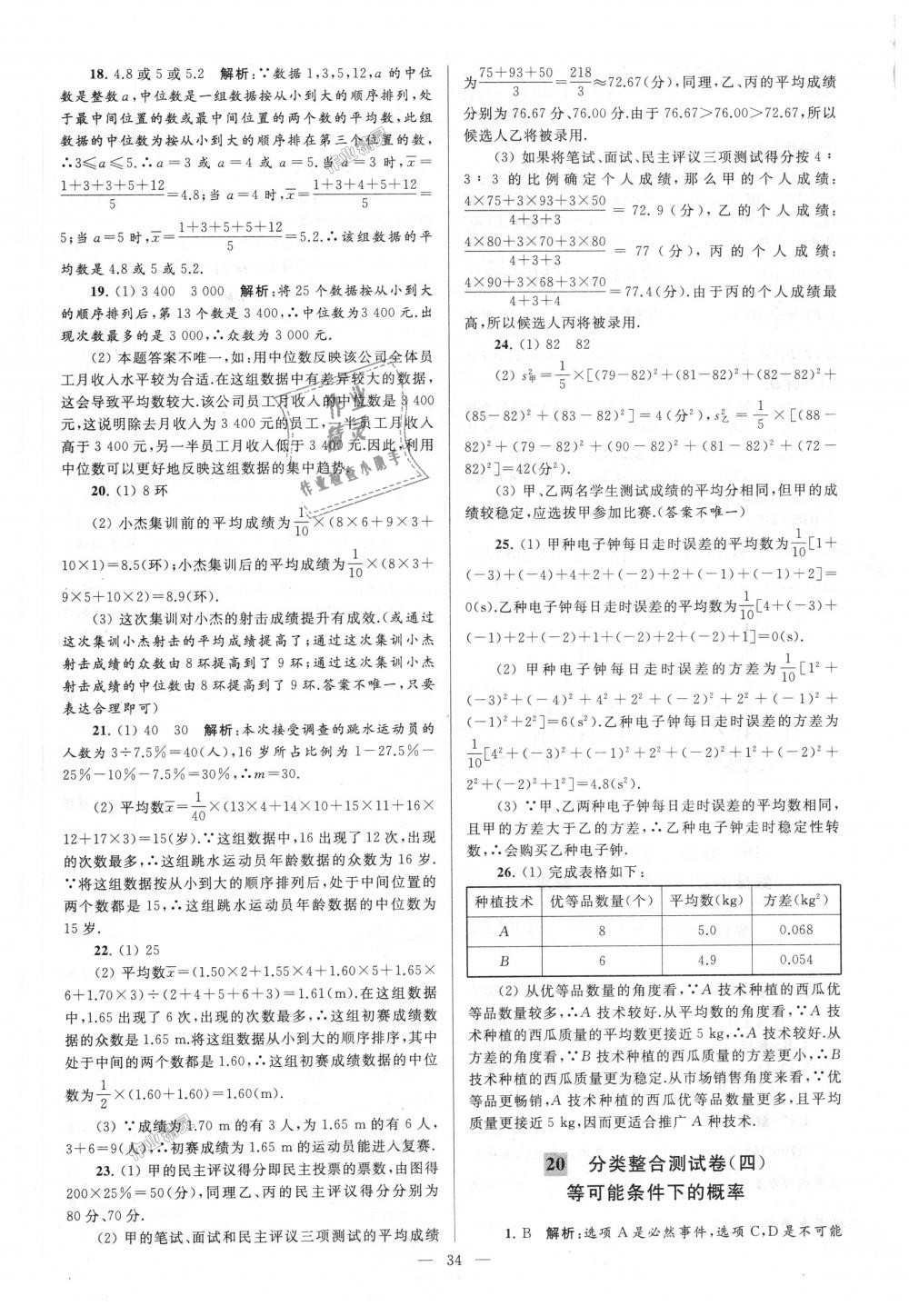 2018年亮點(diǎn)給力大試卷九年級數(shù)學(xué)上冊江蘇版 第34頁