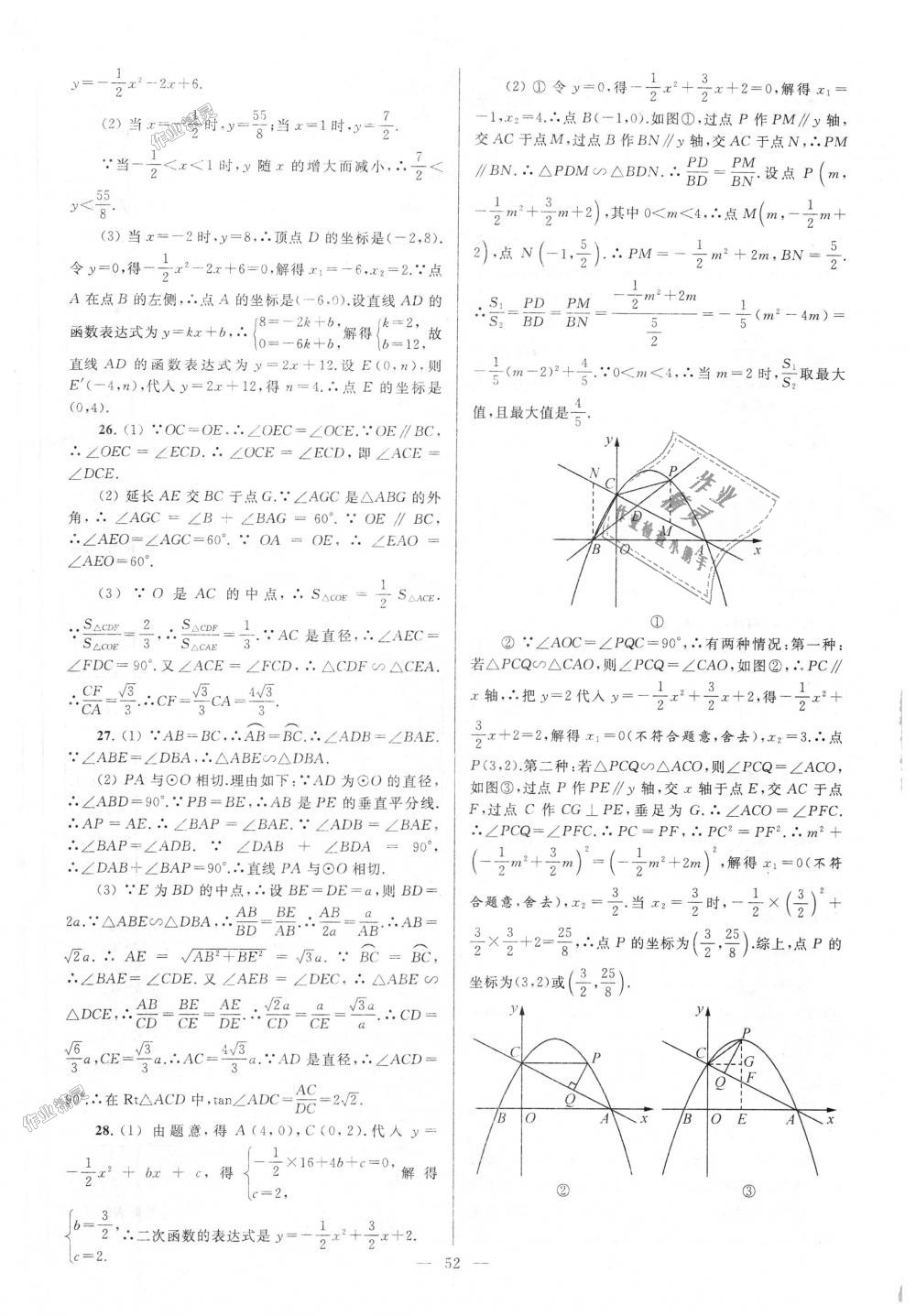 2018年亮點(diǎn)給力大試卷九年級(jí)數(shù)學(xué)上冊(cè)江蘇版 第52頁