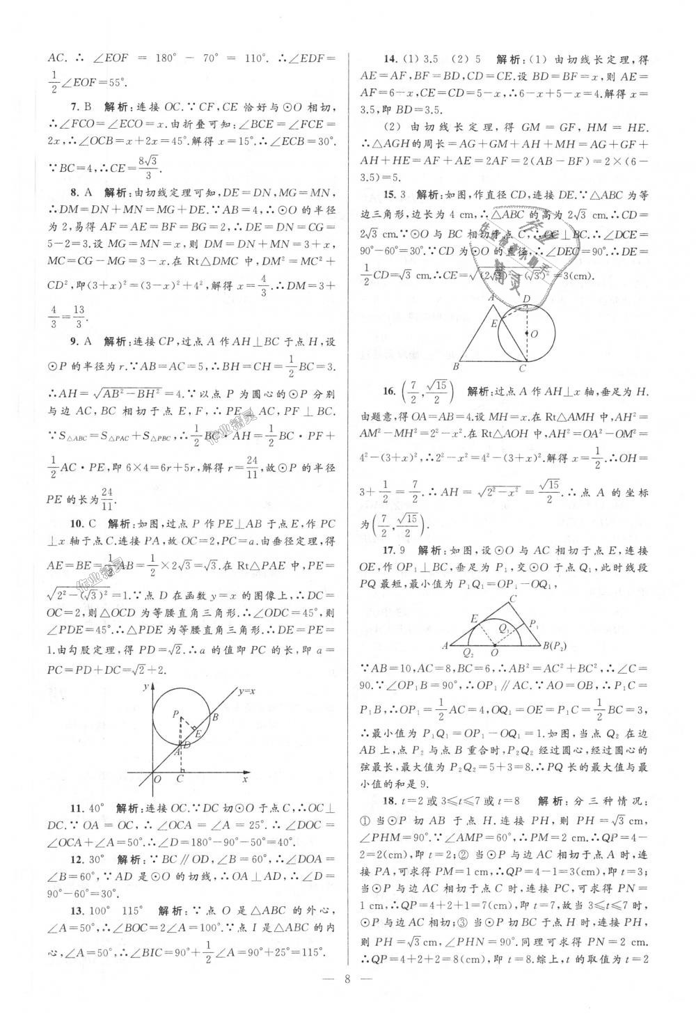 2018年亮點給力大試卷九年級數(shù)學上冊江蘇版 第8頁