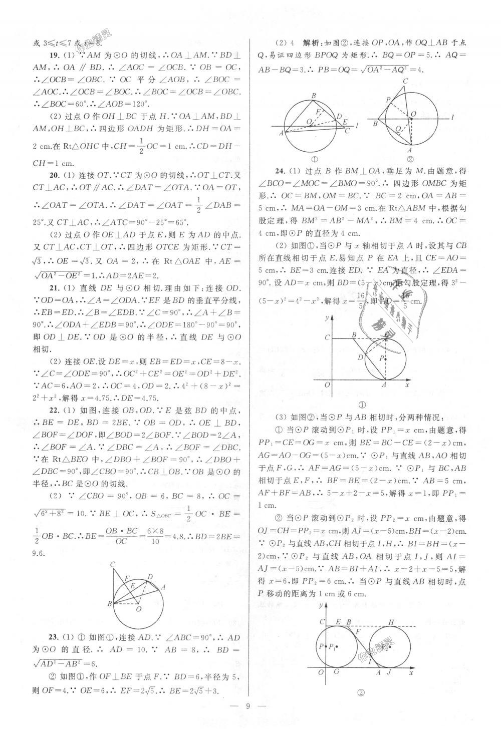 2018年亮點(diǎn)給力大試卷九年級(jí)數(shù)學(xué)上冊(cè)江蘇版 第9頁(yè)