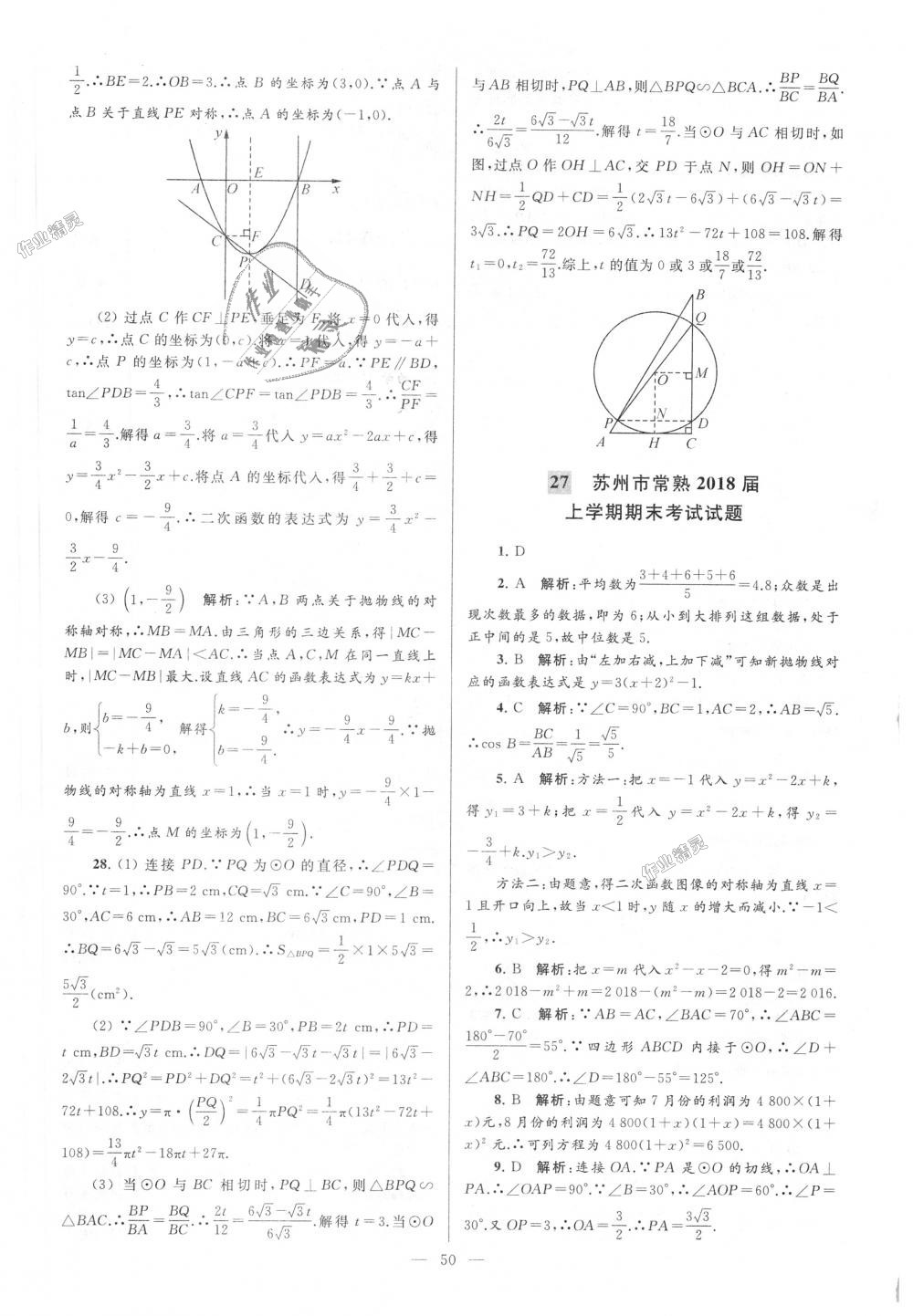 2018年亮點給力大試卷九年級數(shù)學上冊江蘇版 第50頁