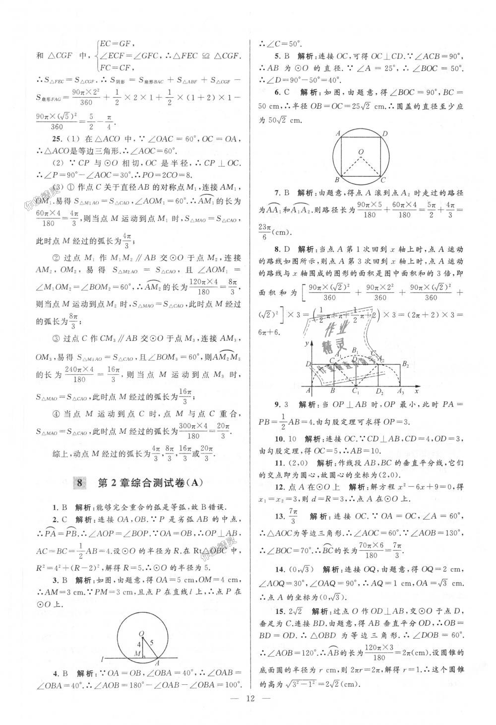 2018年亮點(diǎn)給力大試卷九年級(jí)數(shù)學(xué)上冊江蘇版 第12頁