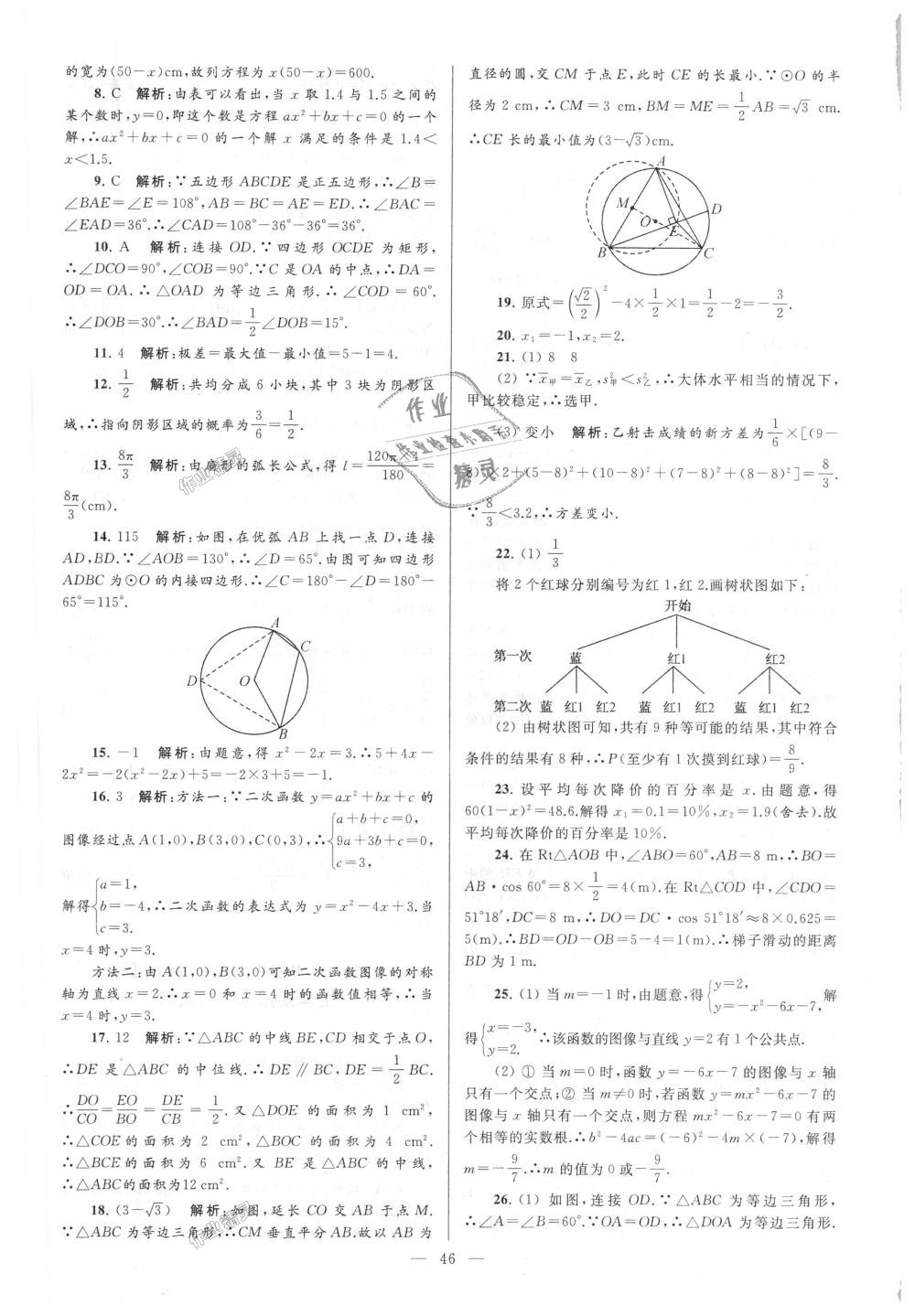 2018年亮點(diǎn)給力大試卷九年級數(shù)學(xué)上冊江蘇版 第46頁