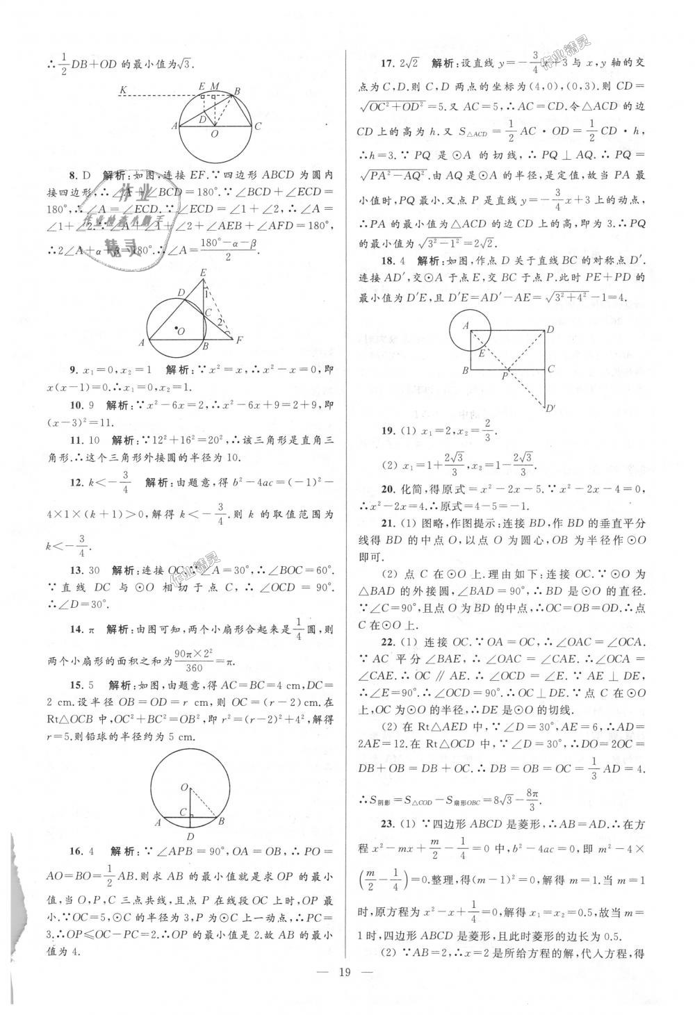 2018年亮點給力大試卷九年級數(shù)學上冊江蘇版 第19頁