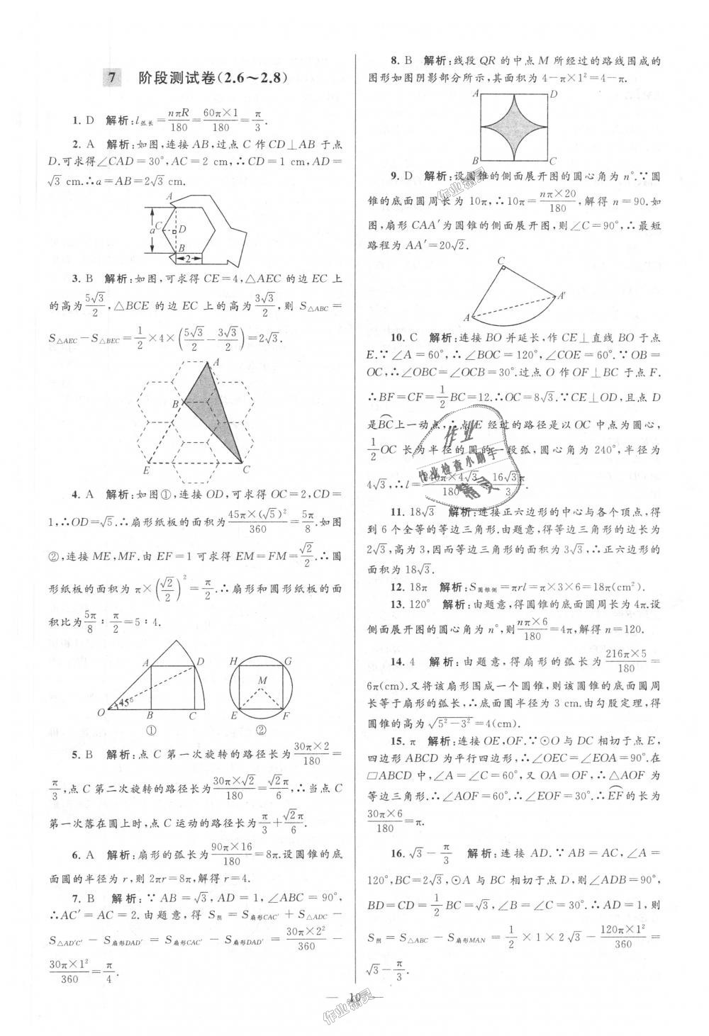 2018年亮點給力大試卷九年級數(shù)學(xué)上冊江蘇版 第10頁