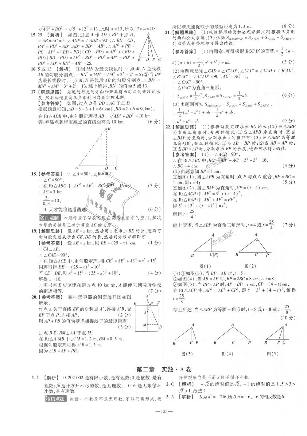 2018年金考卷活页题选八年级数学上册北师大版 第3页