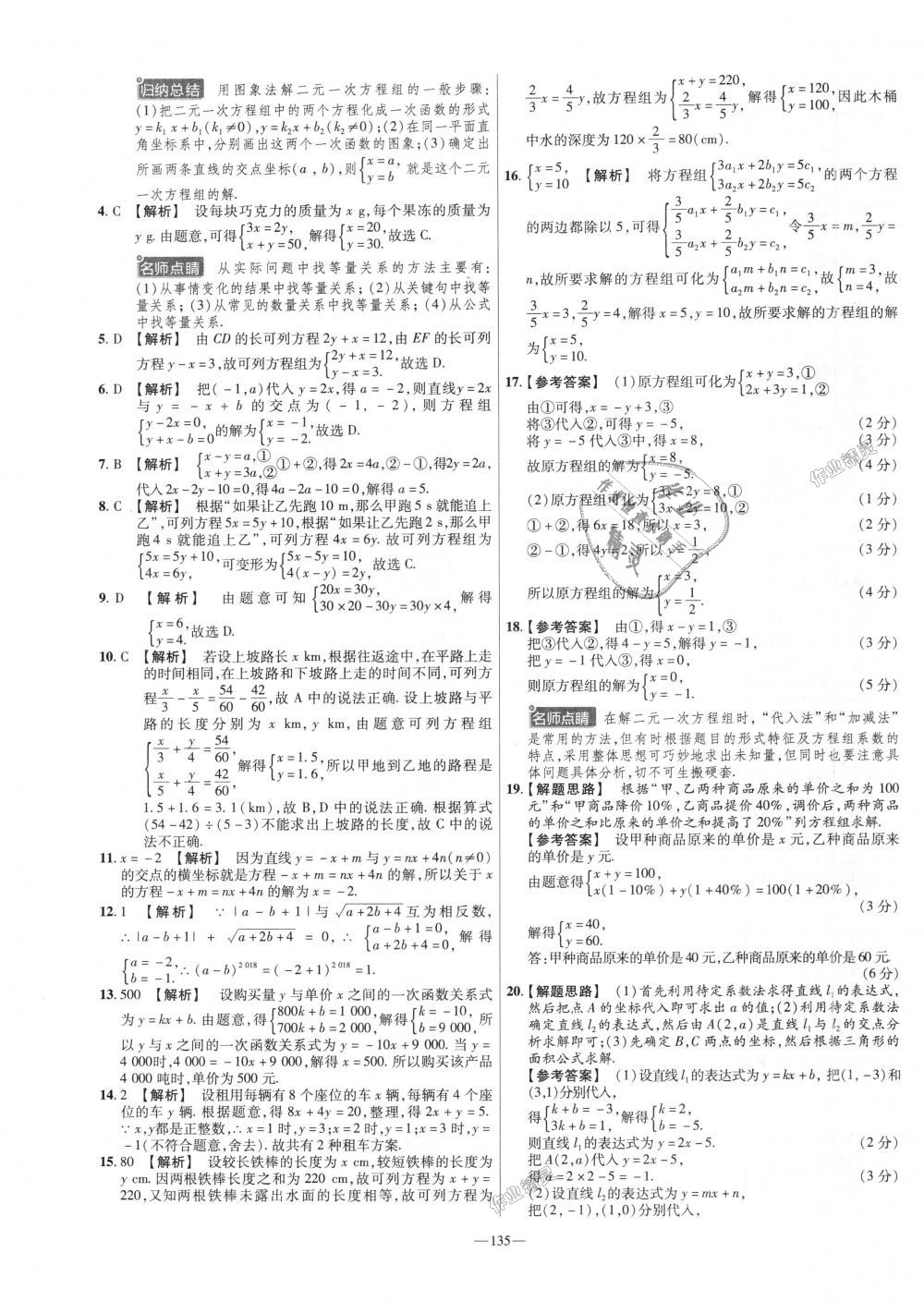 2018年金考卷活页题选八年级数学上册北师大版 第15页