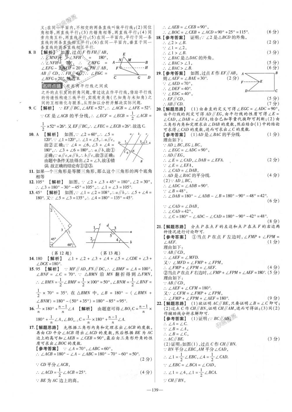 2018年金考卷活頁題選八年級數(shù)學上冊北師大版 第19頁