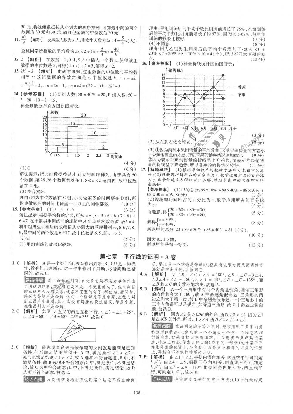 2018年金考卷活页题选八年级数学上册北师大版 第18页