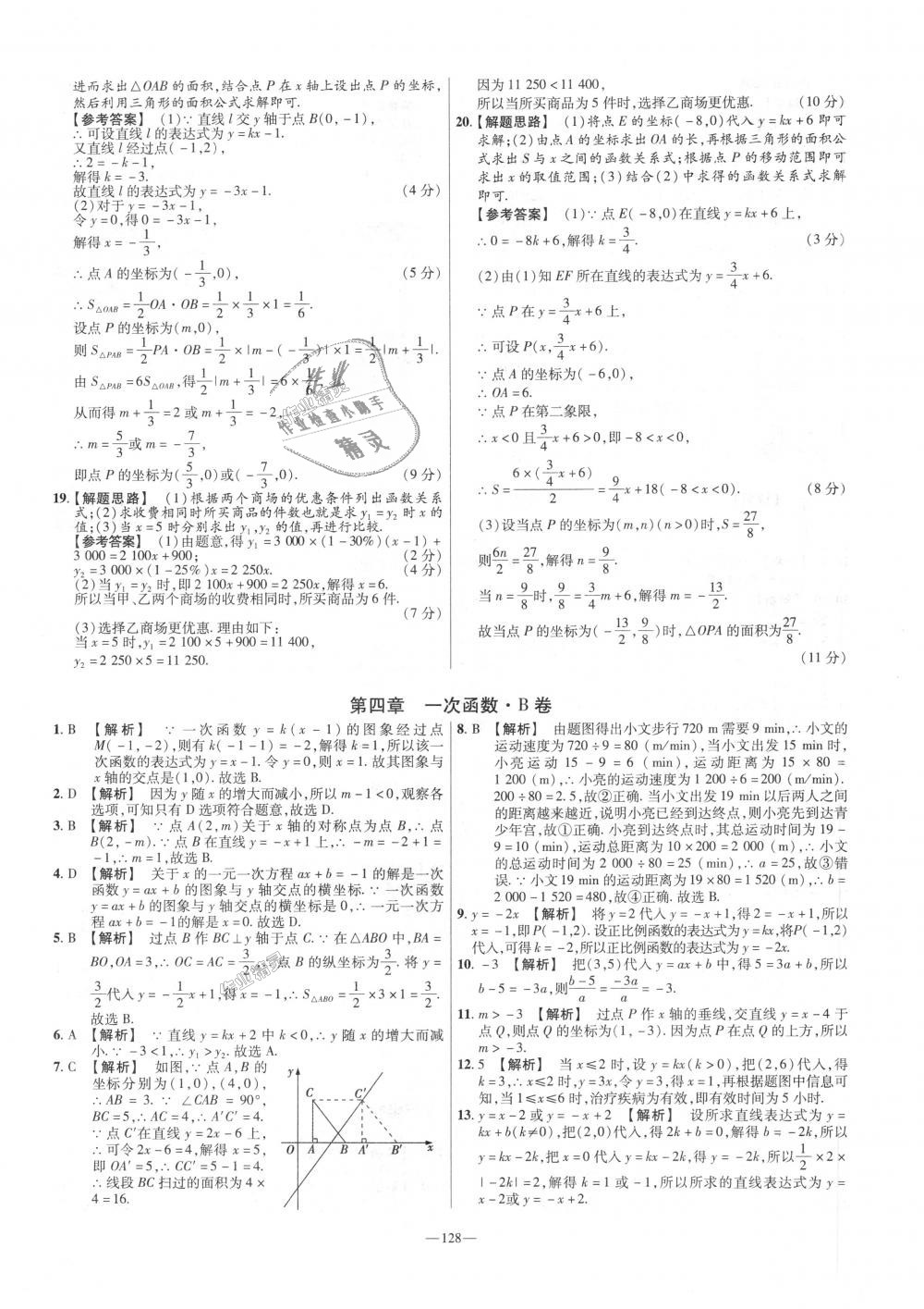 2018年金考卷活页题选八年级数学上册北师大版 第8页