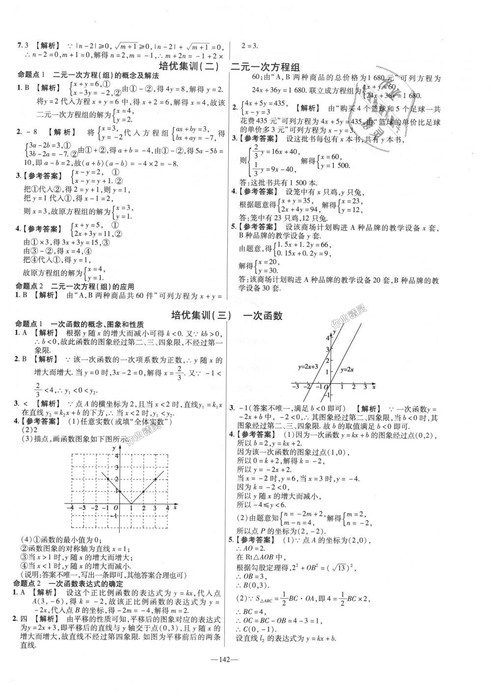 2018年金考卷活页题选八年级数学上册北师大版 第22页